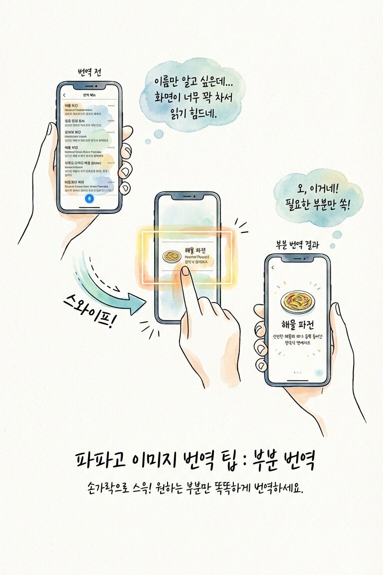 파파고 부분 번역하기